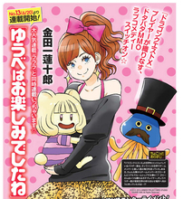 『ドラクエX』がテーマのラブコメ漫画！？「ハレグゥ」金田一先生の新連載は「ゆうべはお楽しみでしたね」