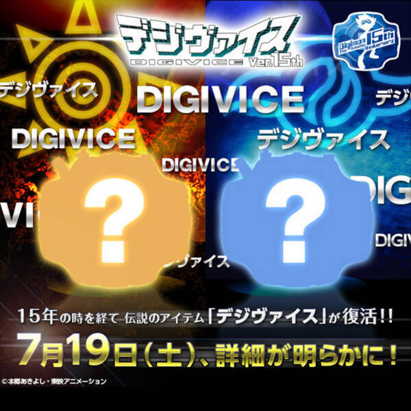 あの デジヴァイス が超進化を遂げて復刻 Ver 15thは初代に近いデザインに 14年6月23日 エキサイトニュース