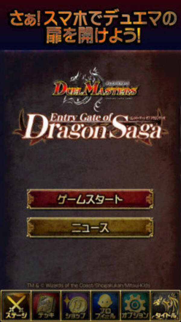 課金要素なし アプリ版 デュエル マスターズ が配信 新規層に向けた新たな試みか 14年6月23日 エキサイトニュース