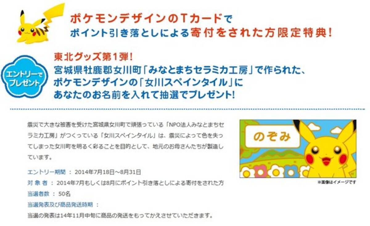 南相馬市にポケモンと遊べるインドアパークを作る みんなの遊び場