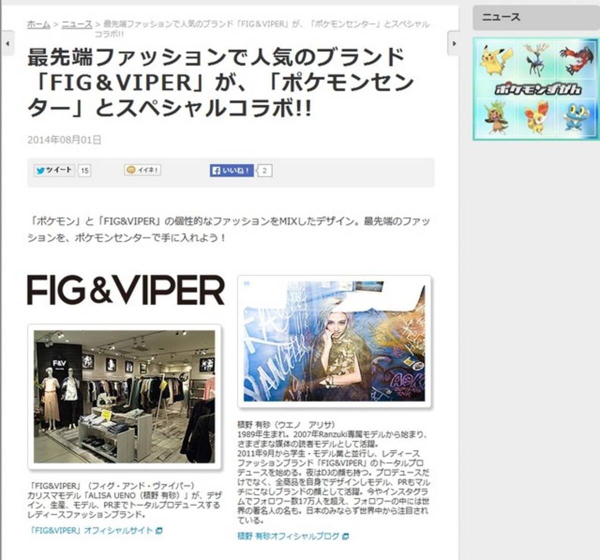ポケモン Fig Viper のコラボファッションが登場 ふてくされたピカチュウがキュート 14年8月1日 エキサイトニュース