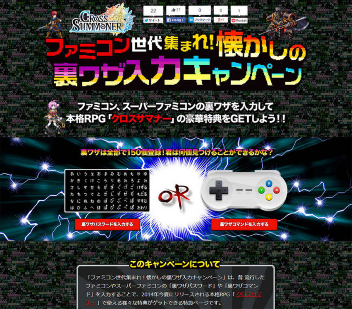 問われるゲーマー度 裏技入力で特典が貰える クロサマ の事前登録に ゲームライターが挑戦 14年8月5日 エキサイトニュース 3 5