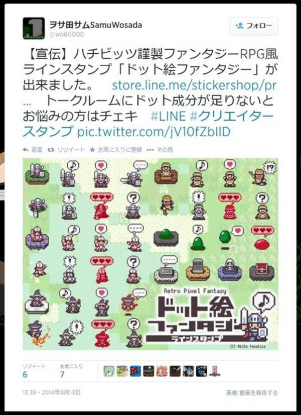 レトロでrpgな気分のlineスタンプ ドット絵ファンタジー 登場 14年8月18日 エキサイトニュース