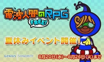 電波人間のrpg Free 100万dl突破記念イベント詳細が明らかに 14年10月8日 エキサイトニュース