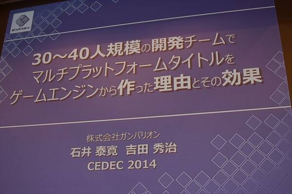 Cedec 14 ワンピース を支える Jetエンジン ガンバリオンは何故ゲームエンジンを内製するのか 14年9月7日 エキサイトニュース
