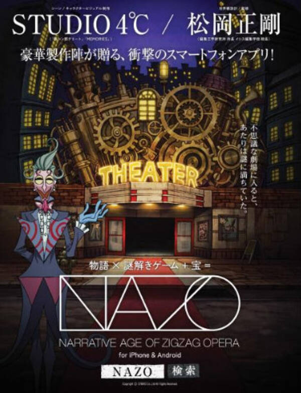 Studio4cと松岡正剛氏による謎解き絵本アプリ Nazo 配信 物語母型群 のもと 月をめぐる物語 を構成 14年9月24日 エキサイトニュース