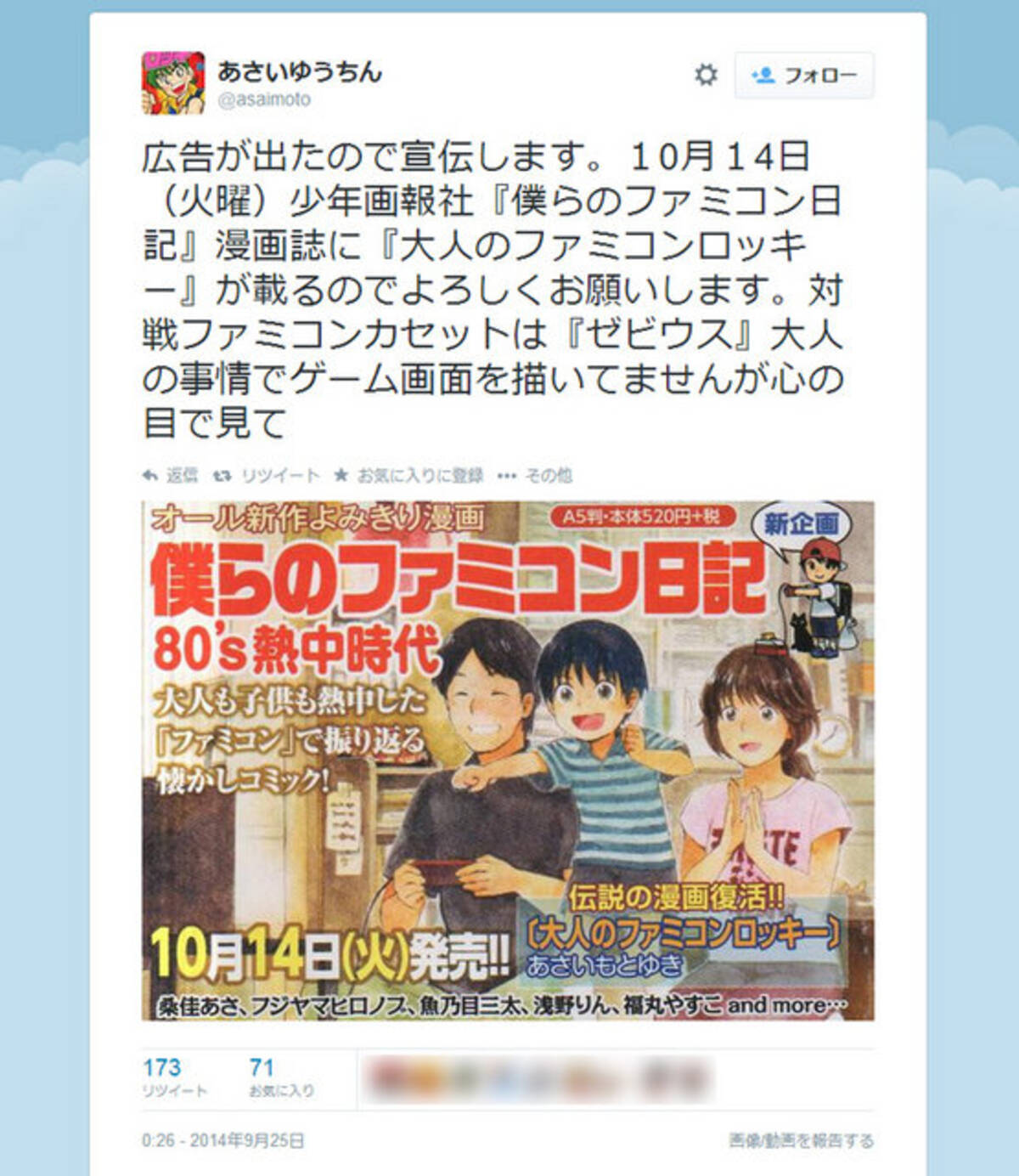 伝説の漫画 ファミコンロッキー 復活 僕らのファミコン日記 新作掲載として 対戦ファミカセは ゼビウス 14年9月25日 エキサイトニュース