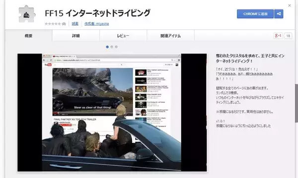 クロームが、流行りの『FF15』コラ画像風になるアドオンが登場！感想は「とにかく邪魔」