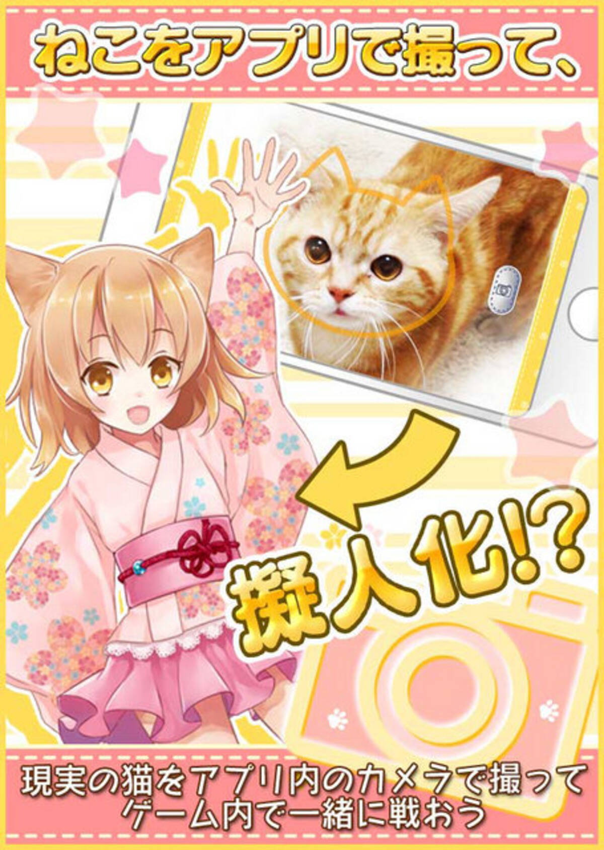 実際の猫をカメラで撮ると 擬人化される時代到来 猫耳さばいばー は にゃんこを撫でるrpg 14年10月22日 エキサイトニュース