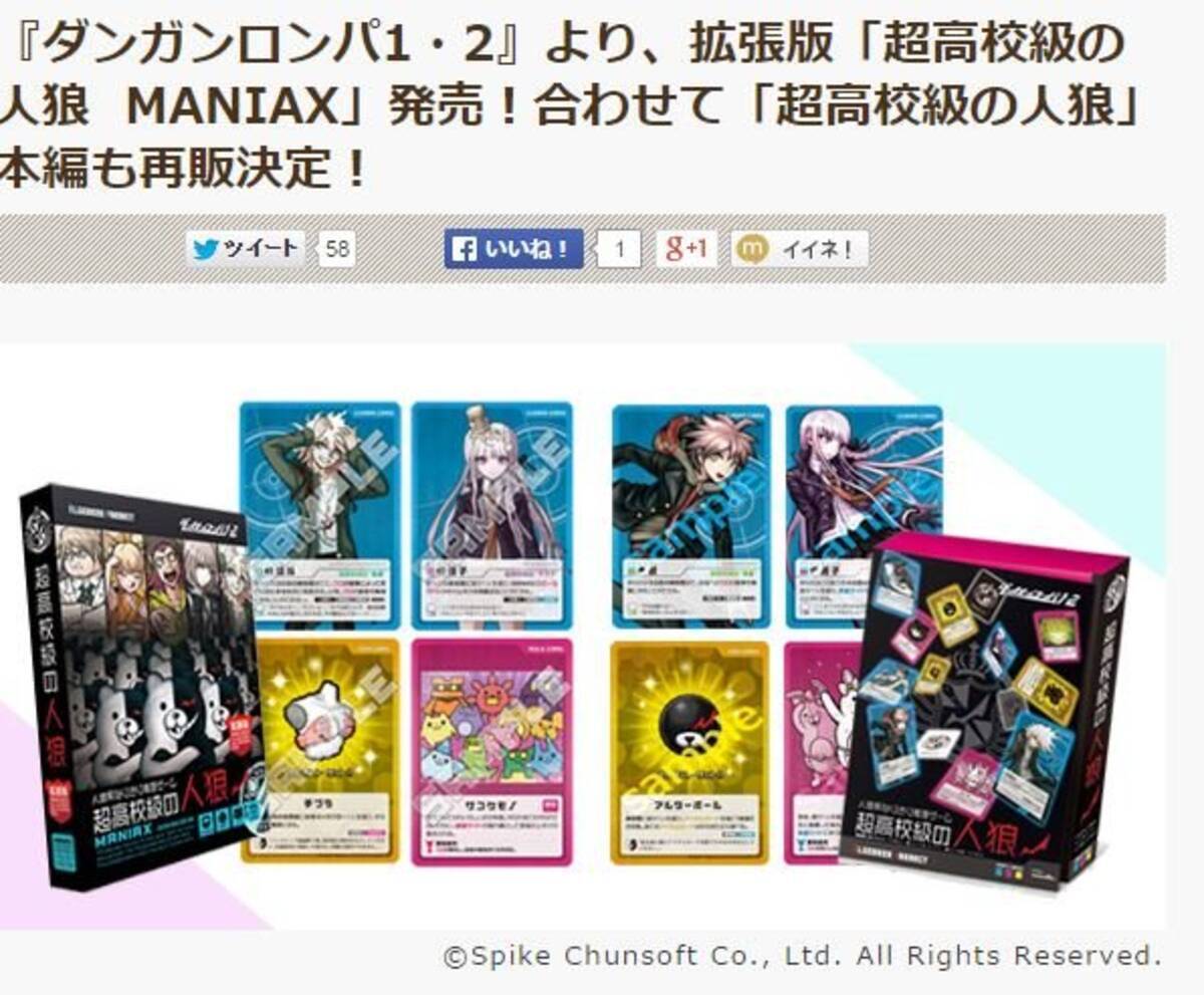 パーティーゲーム ダンガンロンパ 超高校級の人狼 再販 そして拡張版 Maniax の発売も 14年10月29日 エキサイトニュース