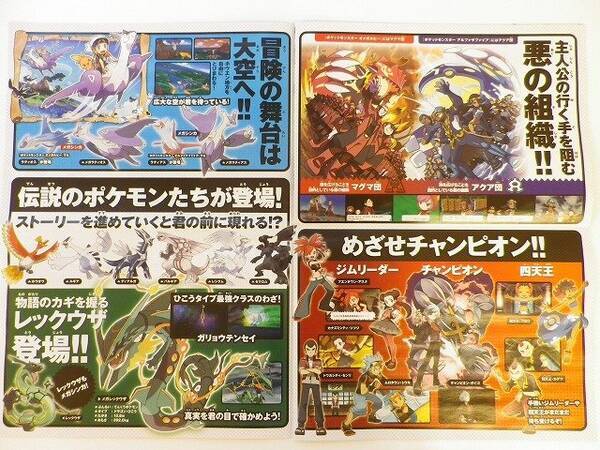 ポケモン Oras の魅力がつまった大判チラシを入手 14年11月10日 エキサイトニュース