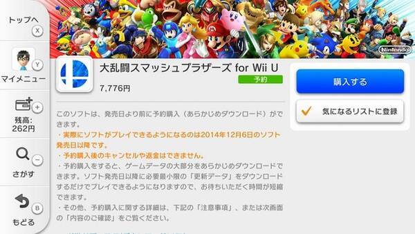 スマブラ For Wii U Dl版に必要な容量は15 6gb あらかじめダウンロード 解説ページもオープン 14年11月13日 エキサイトニュース