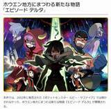 ポケモン Oras レックウザvsデオキシスの エピソードデルタ や 伝説ポケモンの多数登場情報など公開 14年11月14日 エキサイトニュース 2 2