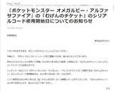 ポケモン Oras の むげんのチケット は受け取りは26日から すれ違いで受け取っても おすそ分け可能 14年11月17日 エキサイトニュース