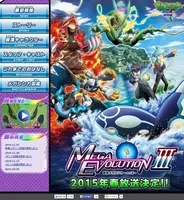 アニメ ポケモンxy特別編 最強メガシンカ Act Iii Pv第2弾が公開 激しいバトルの一部が垣間見れる内容に 15年3月6日 エキサイトニュース