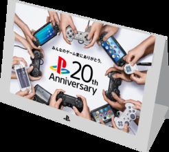 プレステ20周年を記念して、「PS Plus 20年利用権」先着販売や「2015年卓上カレンダー」プレゼントが実施