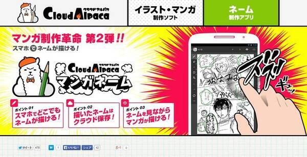 スマホで漫画のネームが描ける マンガネーム が配信開始 クラウド保存による利便性も 14年12月11日 エキサイトニュース