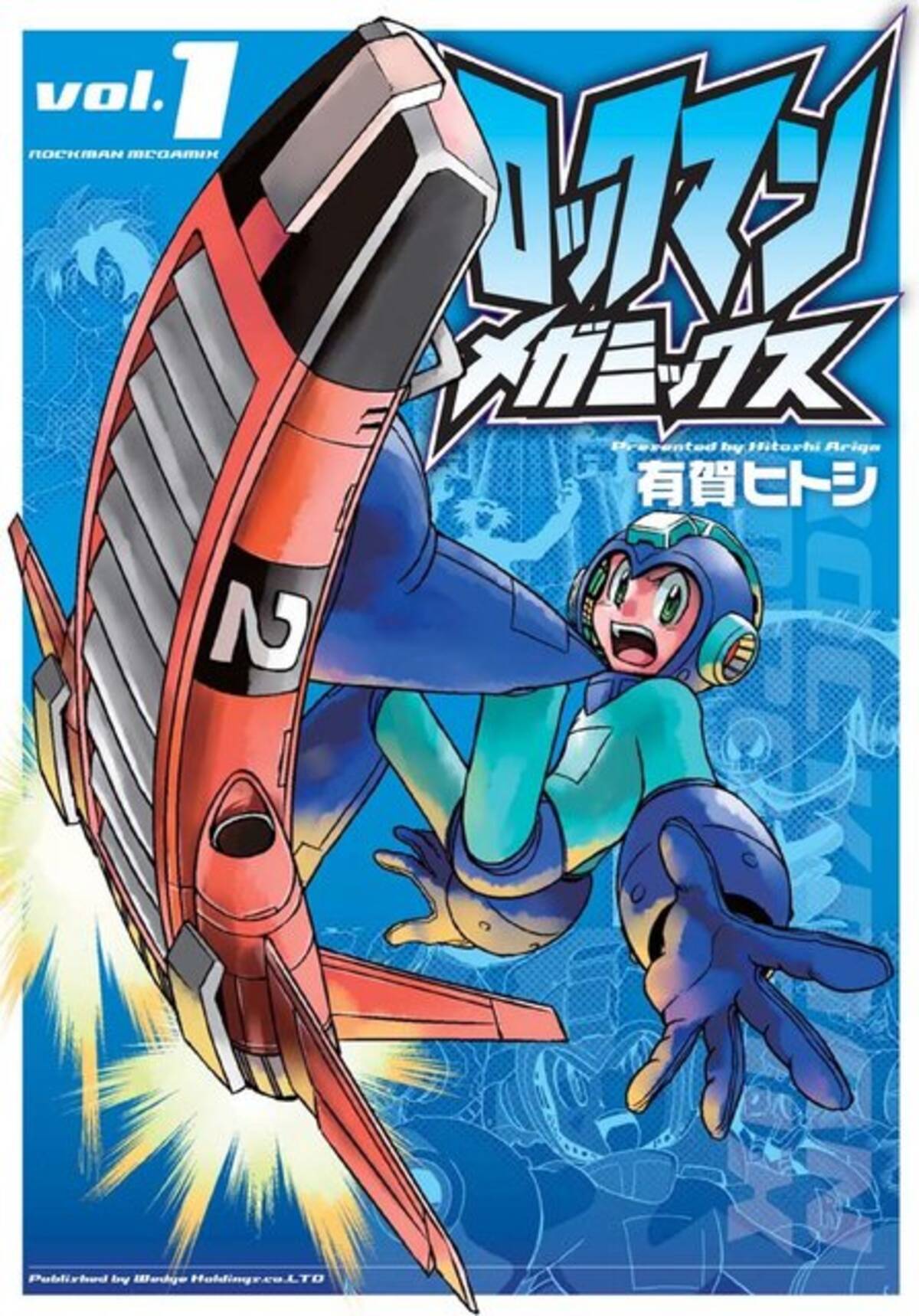 プレミアが付く人気漫画 ロックマンメガミックス 4度目の刊行が決定 ありがひとしの描き下ろしも収録 14年12月15日 エキサイトニュース 3 3