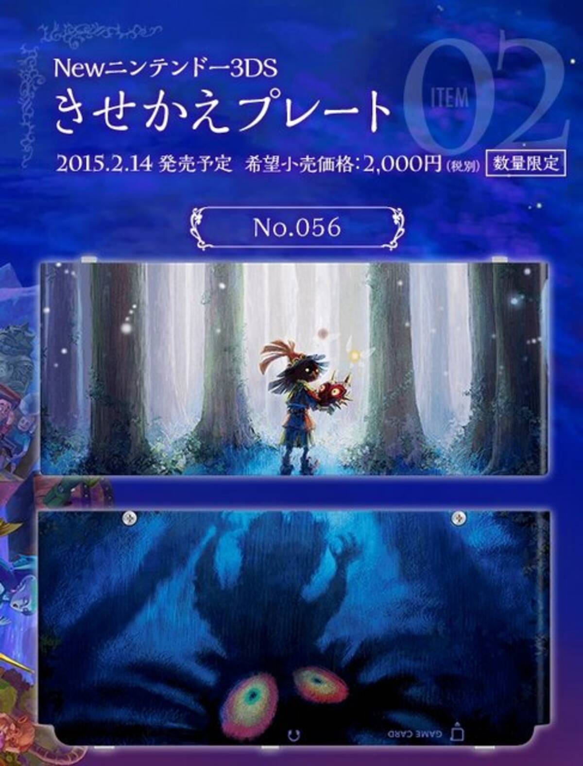 ムジュラの仮面 3d の きせかえプレート と テーマ がソフトと同時発売 15年1月28日 エキサイトニュース