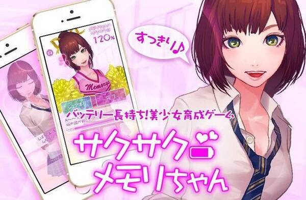 女子高生をタッチすると スマホの動作が安定 美少女育成ゲーム メモリちゃん 配信開始 15年2月3日 エキサイトニュース