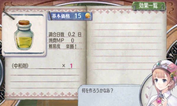 3ds 新 ロロナのアトリエ アストリッドのアトリエや調合システムを紹介 新衣装もお披露目 15年2月12日 エキサイトニュース
