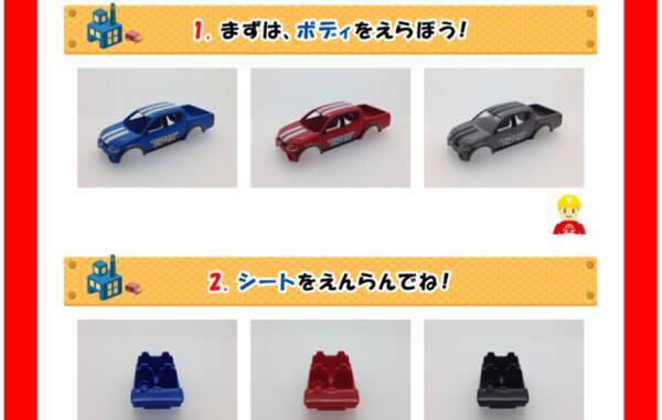 オリジナル トミカ を作れるサイトがオープン パーツを組み合わせ 実際に購入することも 15年2月26日 エキサイトニュース
