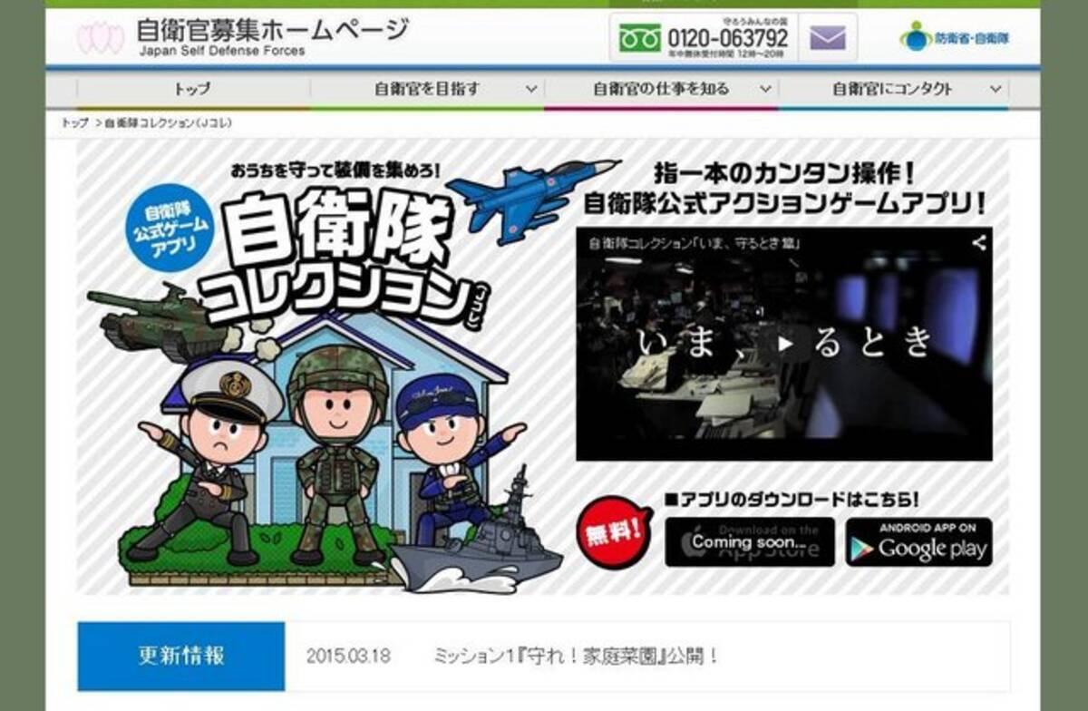 自衛隊公式のゲームアプリ 自衛隊コレクション 登場 ユーザーレビューは高評価 15年3月18日 エキサイトニュース