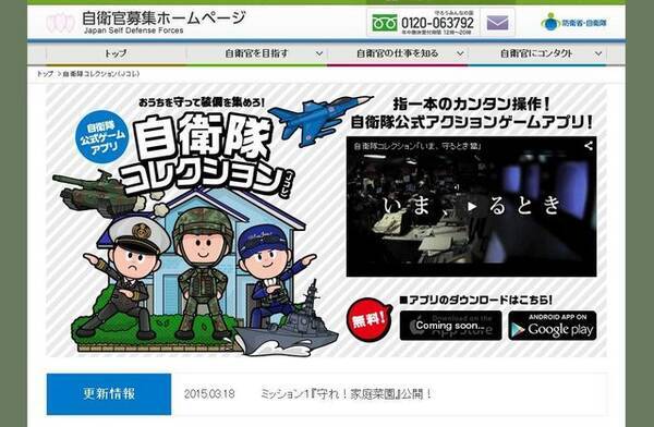 自衛隊公式のゲームアプリ 自衛隊コレクション 登場 ユーザーレビューは高評価 15年3月18日 エキサイトニュース