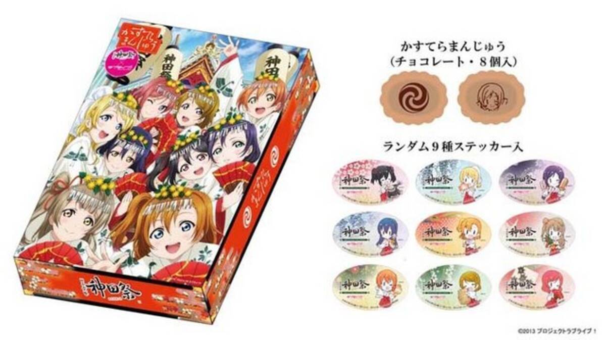 ラブライブ 神田明神コラボグッズが Animejapan15 や コミケットスペシャル6 に出展決定 15年3月21日 エキサイトニュース