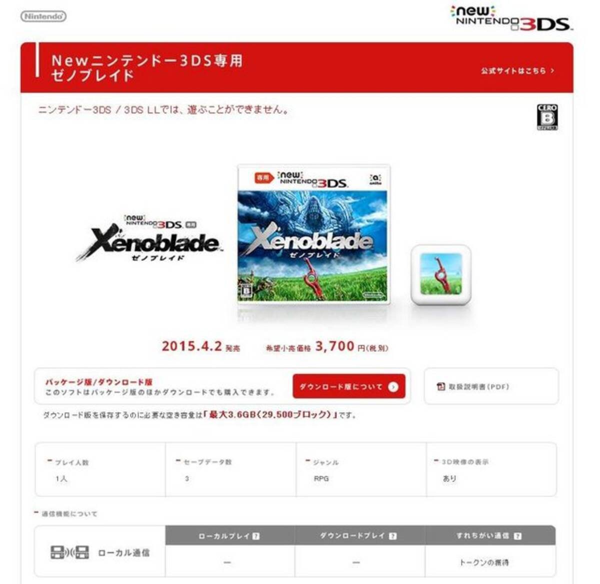 New 3ds ゼノブレイド Dl容量は最大3 6gb 新要素 Collection の集め方も判明 15年3月23日 エキサイトニュース