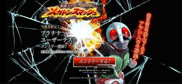 Dmmのブラウザゲームに 仮面ライダー メガトンスマッシュ 登場 提供