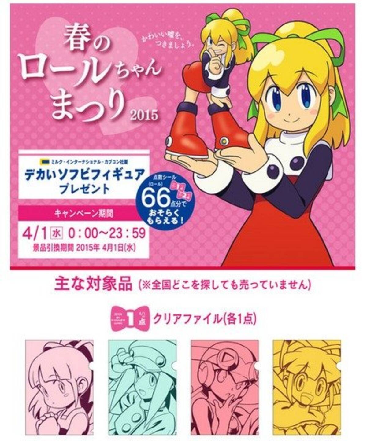 どうしたカプコン 犬逆転裁判 とウェアラブル端末 ブドゥー 発売決定 春のロールちゃんまつり 開催も 15年4月1日 エキサイトニュース