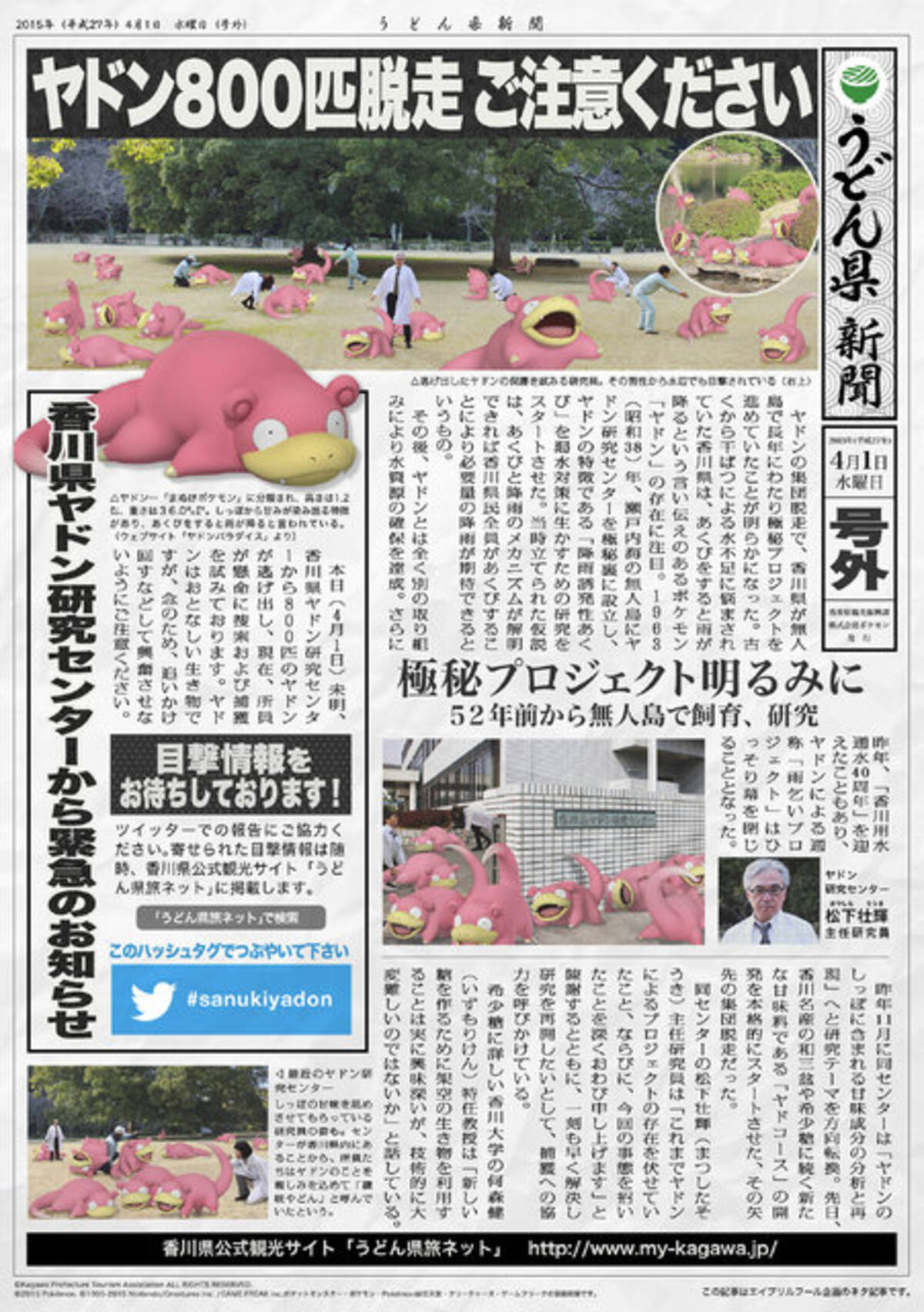 香川県からうどん ではなくヤドン800匹が脱走 Twitterで情報提供を求め無事捕獲成功 15年4月1日 エキサイトニュース