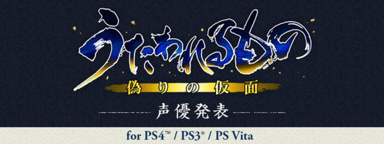 うたわれるもの 偽りの仮面 前作で アルルゥ を演じた沢城みゆきなど 新たな声優陣発表 15年4月10日 エキサイトニュース