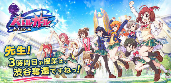 教師となり Jkを なでなで して地球を救う バトガール 配信開始 コロプラ初の美少女act 15年4月16日 エキサイトニュース