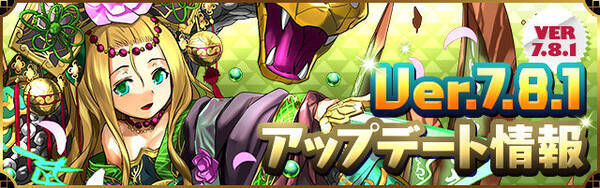 パズドラ Ff コラボに セフィロス ギルガメッシュ などが参戦 Ver7 8 1アップデート情報も 15年4月22日 エキサイトニュース