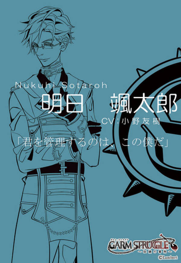 狂愛 がテーマの乙女ゲーム ガルム ストラグル がゾクゾクする キャストに島崎信長 小野友樹など 15年4月29日 エキサイトニュース