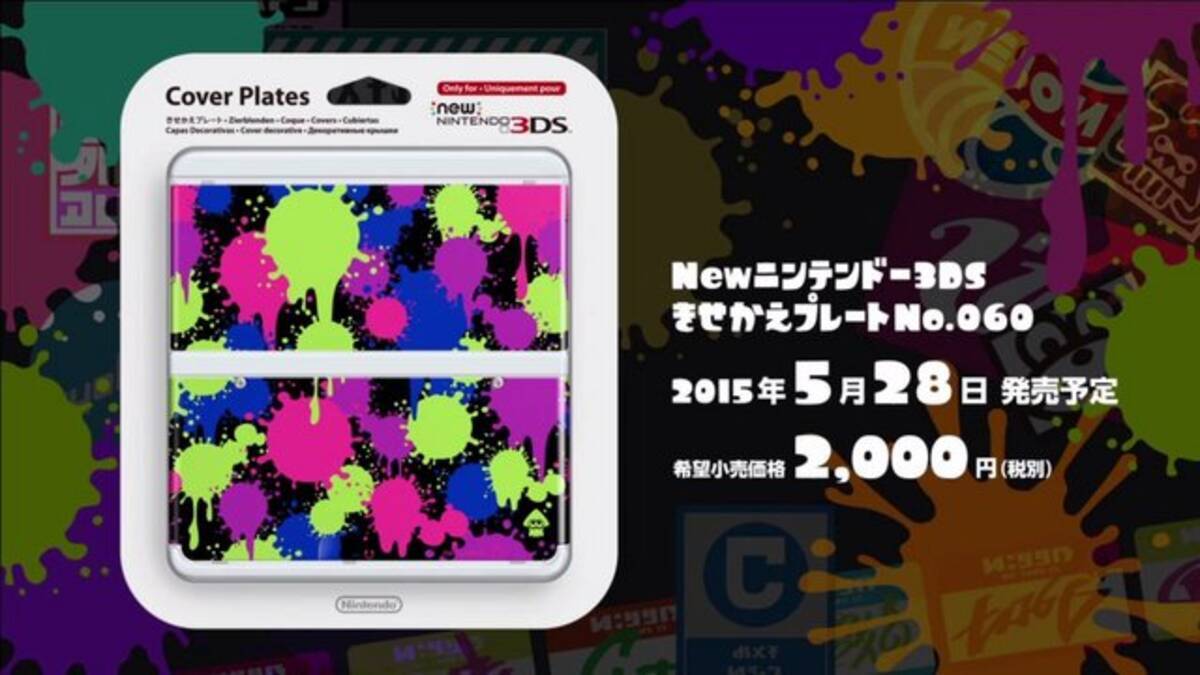 スプラトゥーン のmiiファイター配信決定 New3dsきせかえプレートやテーマも 15年5月8日 エキサイトニュース