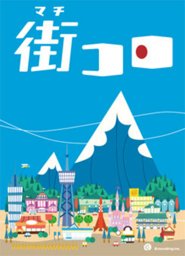 ドイツ年間ゲーム大賞 15 に 街コロ がノミネート 日本生まれのボードゲームとしては初 15年5月19日 エキサイトニュース