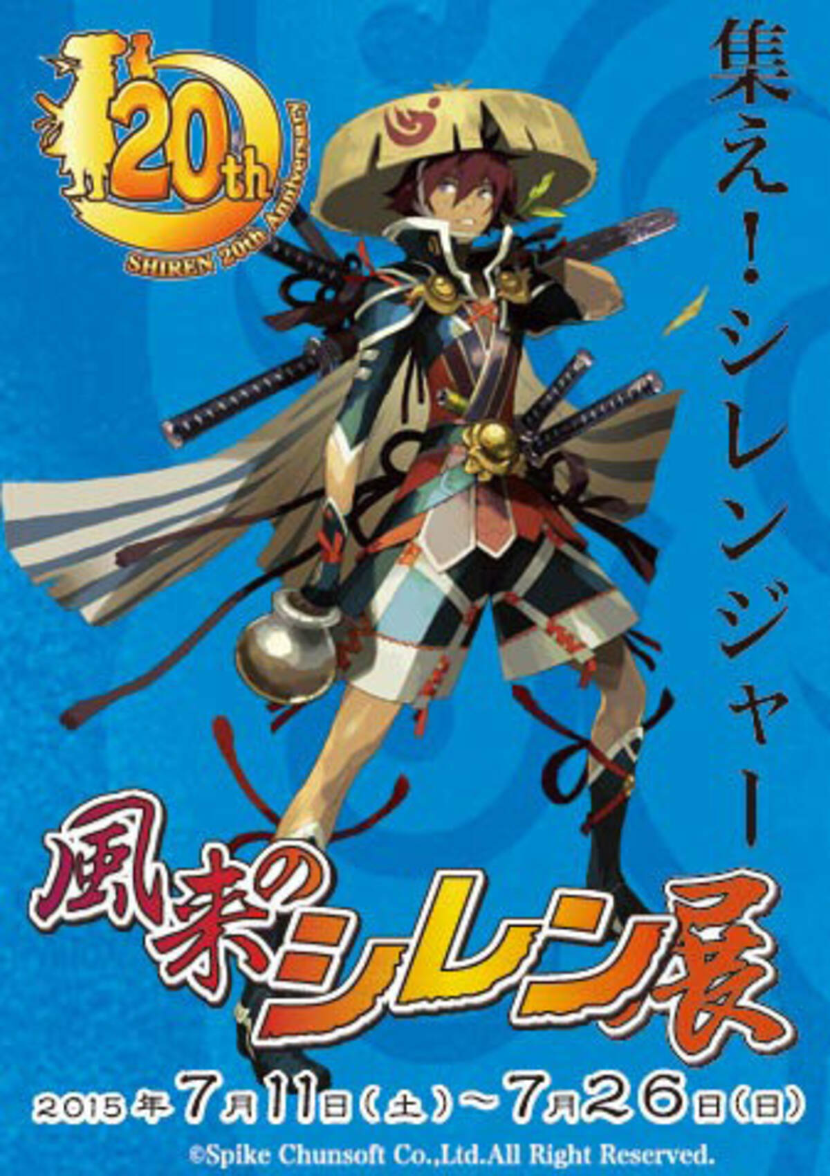 風来のシレン展 開催決定 設定資料展示やグッズ販売を実施 15年6月4日 エキサイトニュース