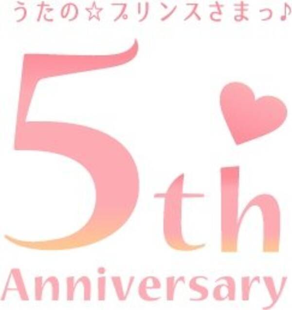 うたプリ 5周年企画が始動 限定ショップ イベント 記念書籍などの企画が公開 15年6月24日 エキサイトニュース