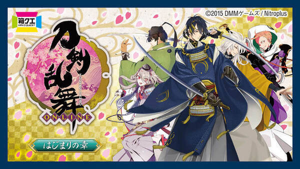 コンビニくじ 箱クエスト 刀剣乱舞 販売開始 プリントマスコット ちりめん風バッジなど 15年6月27日 エキサイトニュース