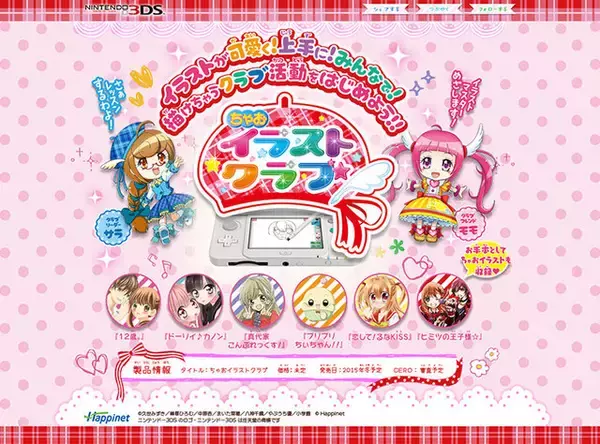 「3DS向けイラスト練習ソフト『ちゃおイラストクラブ』発表！“雑誌付録”同様に本格的」の画像