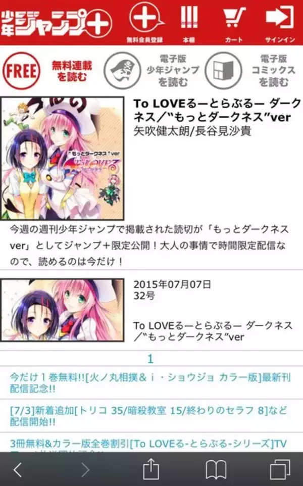 「To LOVEる ダークネス 出張版」掲載からの“もっとVer.”解禁で「ジャンプ＋」が重くなる
