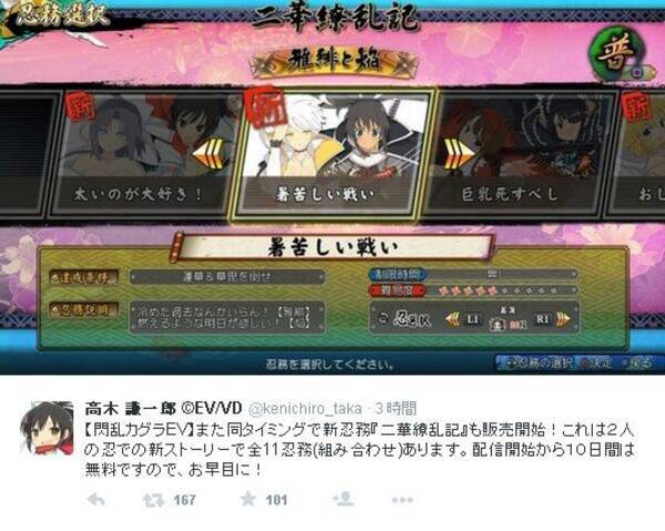 閃乱カグラ Ev Dlc 菖蒲 は600円 新忍務 二華繚乱記 の配信も明らかに 15年7月13日 エキサイトニュース