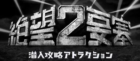 脱出アドベンチャー 絶望要塞 謎解きキャンペーンが開催中 問題を解いて5 000円分のクオカードなどを手に入れよう 15年6月28日 エキサイトニュース