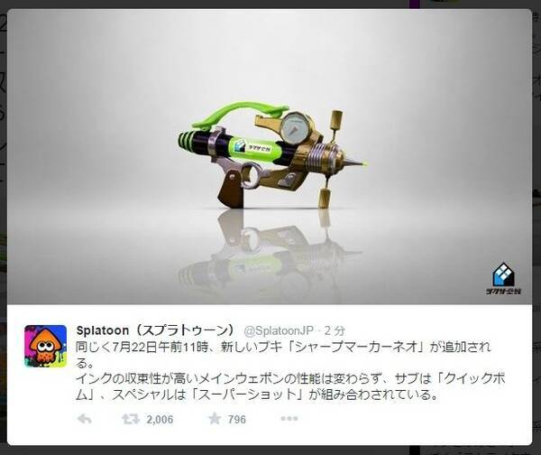 スプラトゥーン 3kスコープ など新ブキが7月22日午前11時に追加 15年7月21日 エキサイトニュース