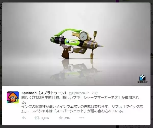 「『スプラトゥーン』「3Kスコープ」など新ブキが7月22日午前11時に追加」の画像