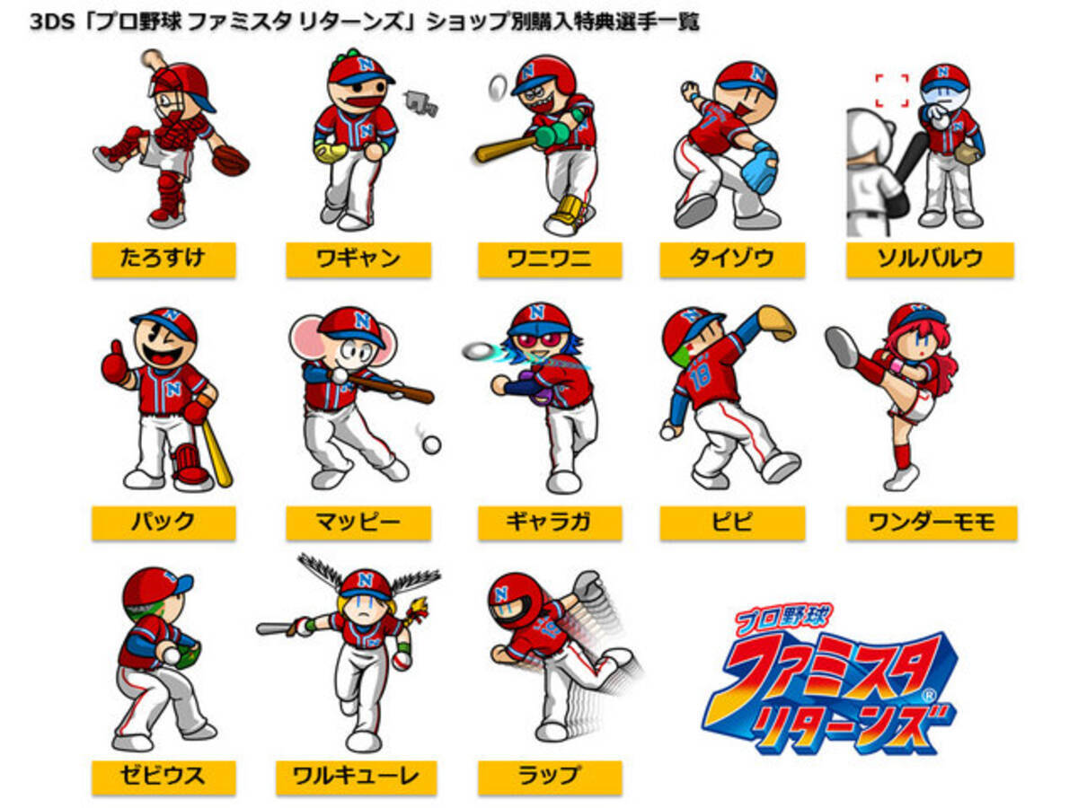 Images Of プロ野球 ファミスタ リターンズ Japaneseclass Jp