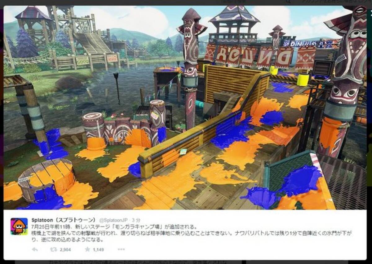 スプラトゥーン 新ステージ モンガラキャンプ場 7月25日11時に追加 15年7月24日 エキサイトニュース